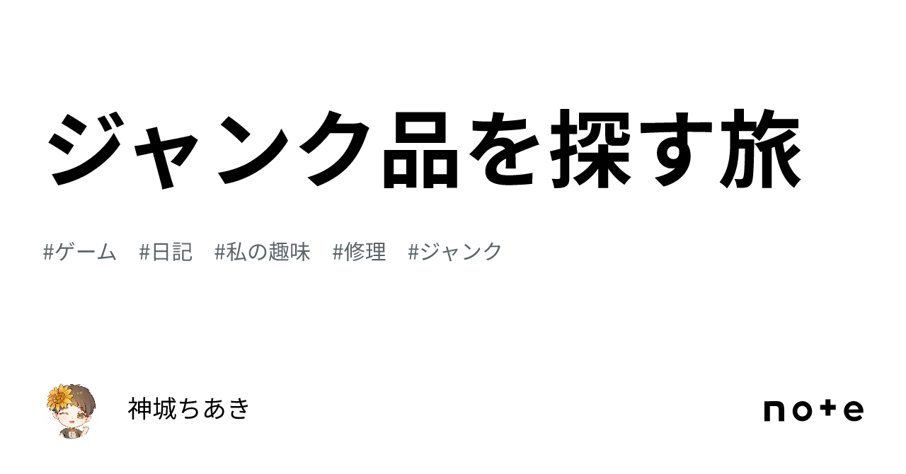 blueSky（ジャンク品）修理必須！ 抜け出