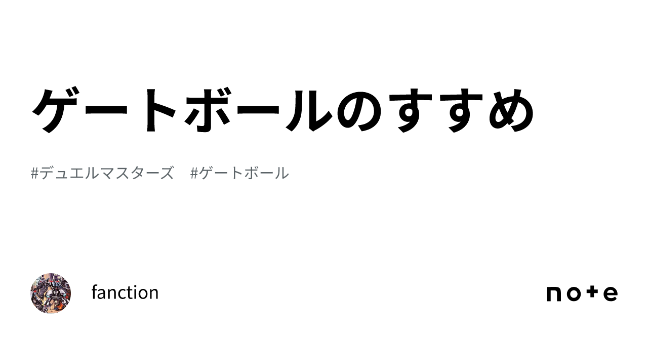 デュエルマスターズ　ゲートボール ゲートボールデッキリスト PS期～ - てすとぷれいやー