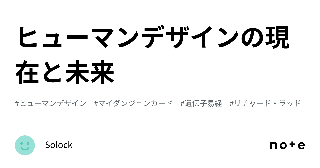 ヒューマンデザインの現在と未来｜ソロック☆弥栄目指すギフトシステム