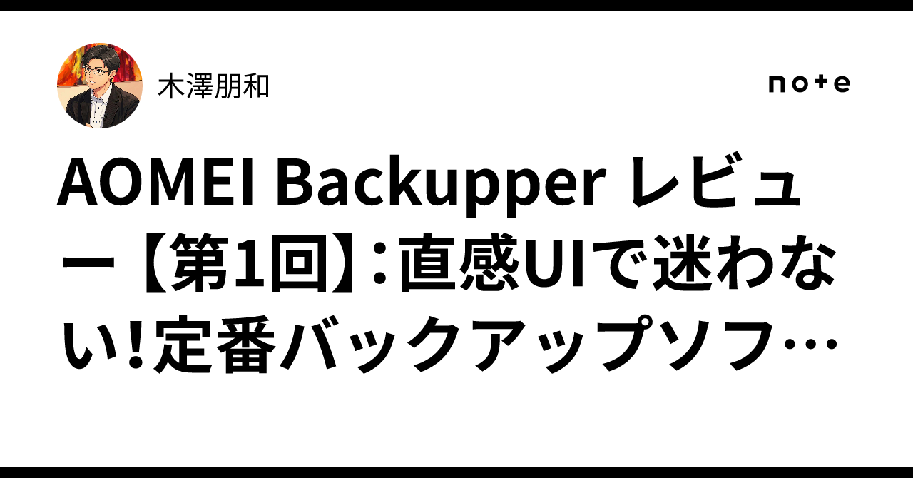 AOMEI Backupper Review [Part 1]: Intuitive UI for Stress-Free Use! An ...