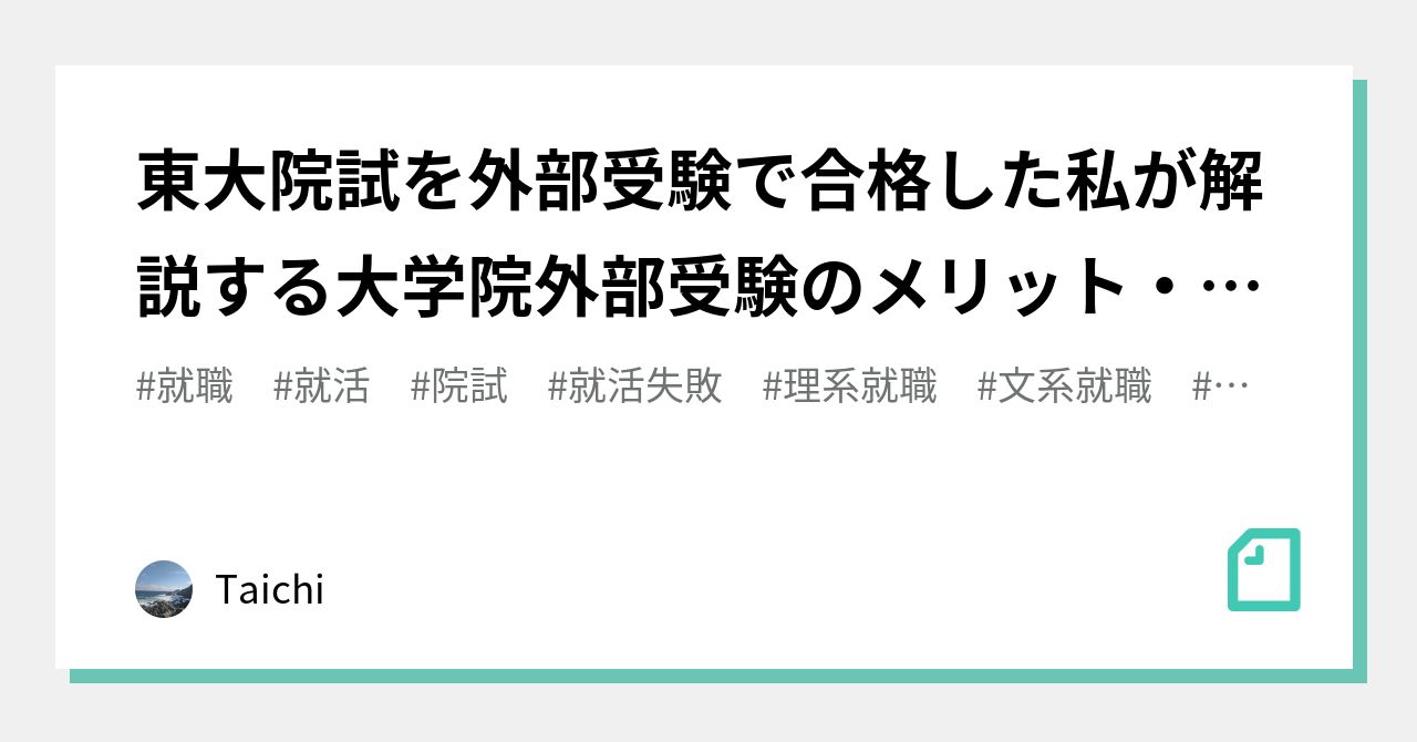 東大 院試 TMI 過去問 小論文 - その他