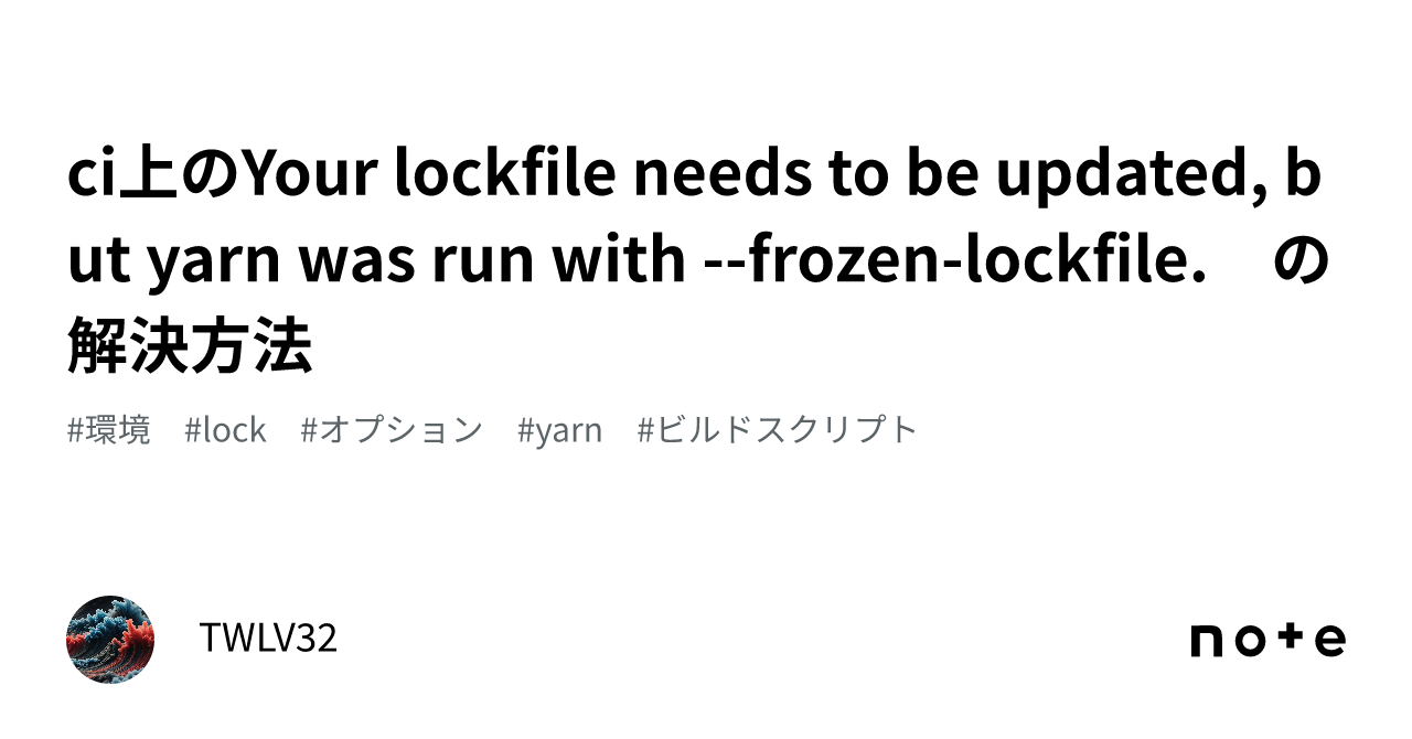 ci上のYour lockfile needs to be updated, but yarn was run with frozen