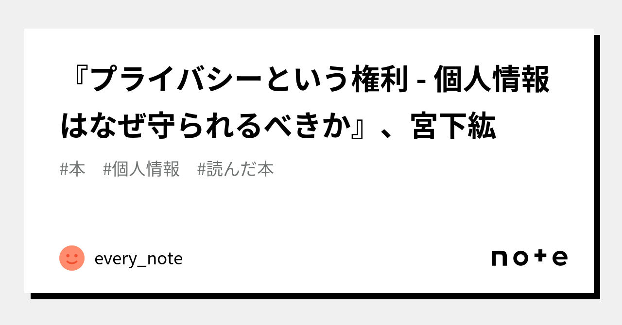 オンラインストア卸売 プライバシーという権利