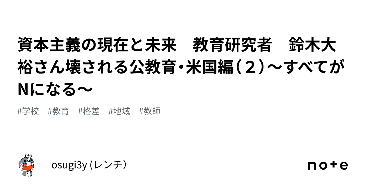 アメリカ資本主義と学校教育 1: 教育改革と経済制度の矛盾 (岩波