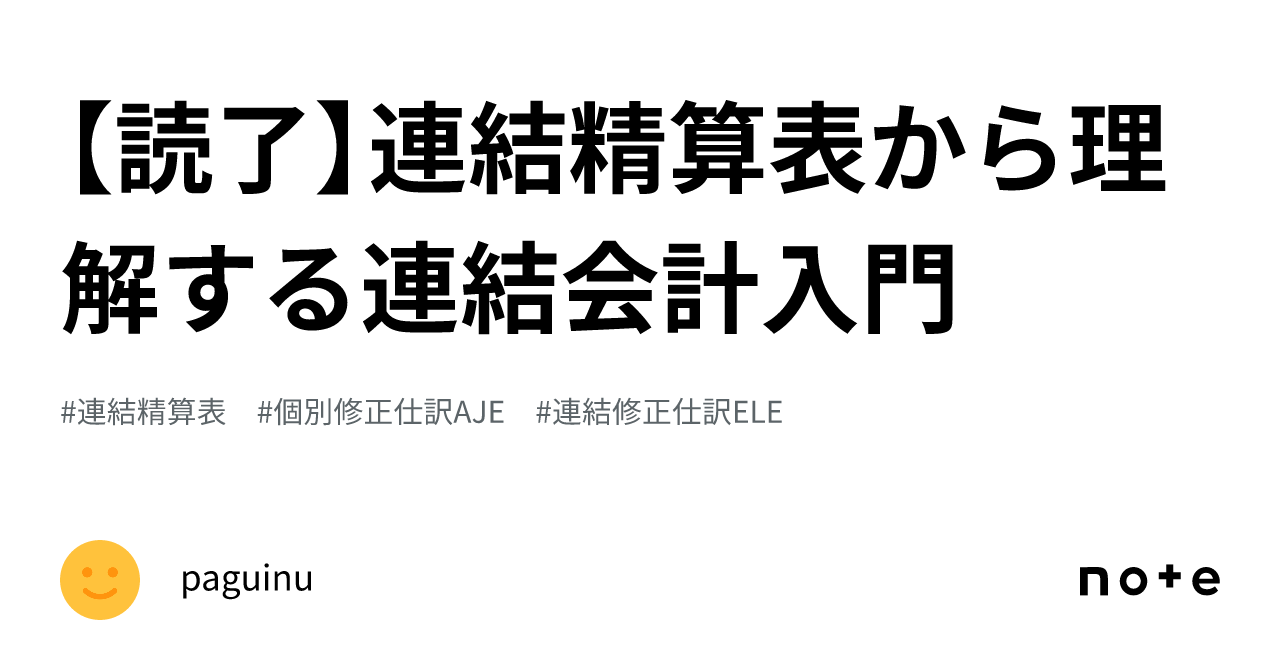 連結会計ハンドブック〈第4版〉 | 中央経済社ビジネス専門書
