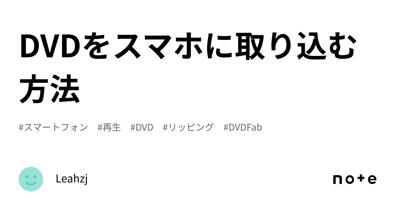 スマホ dvd リッピング コレクション