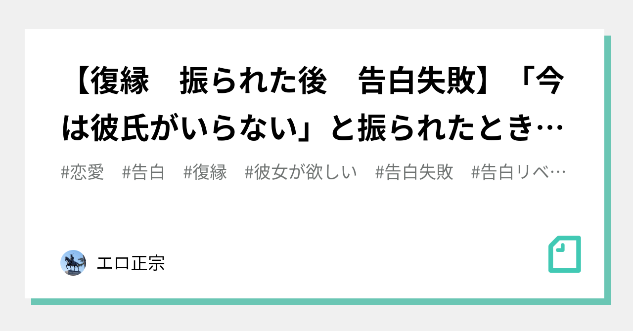 復縁 振られた後 告白失敗 今は彼氏がいらない と振られたときの女性の本音 女性のタイプを見分ける 正宗 Note 復縁 振られた後 告白失敗 今は彼氏がいらない と振られたときの女性の本音 女性のタイプを見分ける 正宗 Note