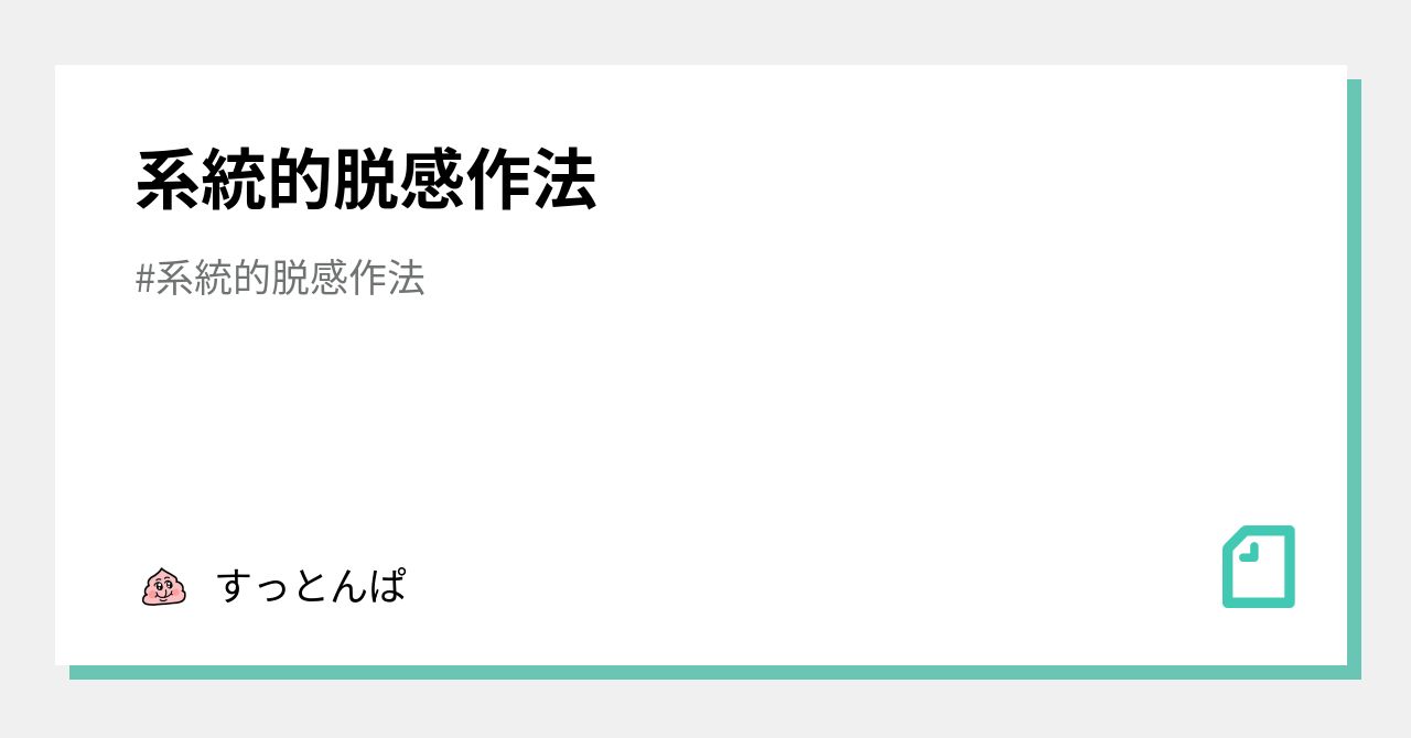 逆制止による心理療法 ウォルピ 行動療法 小売業者