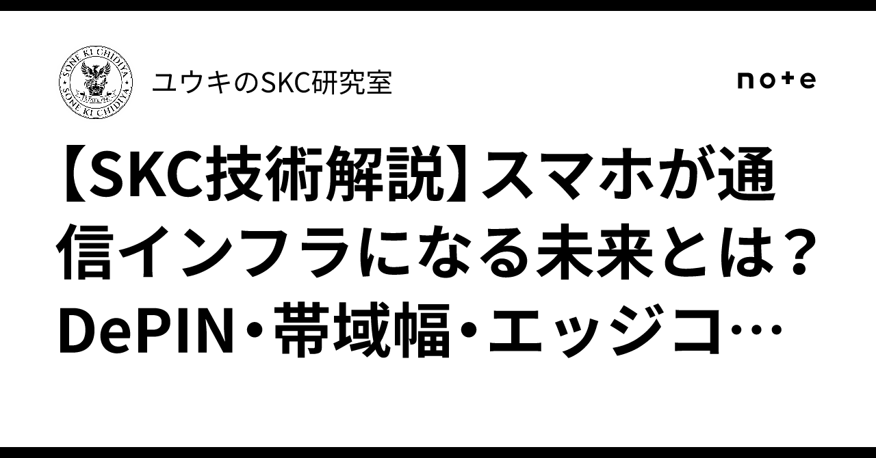 [SKC Technical Explanation] What is the future where smartphones become ...