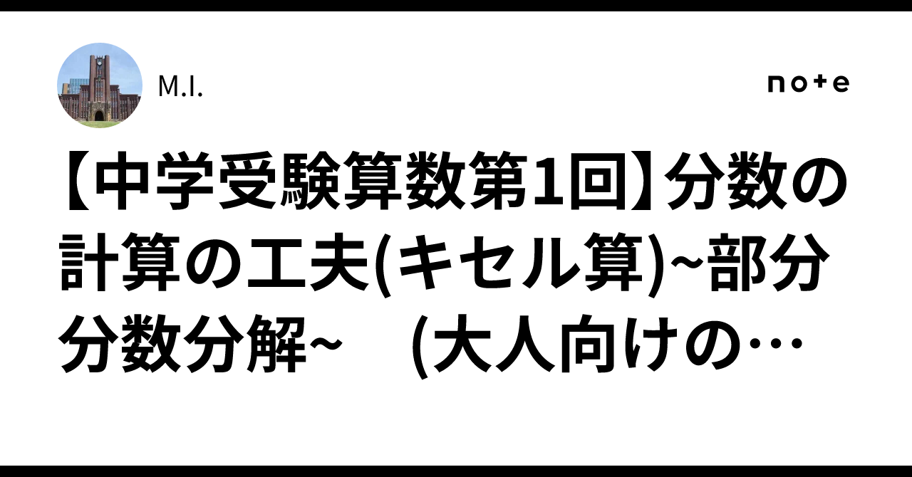 [Middle School Entrance Exam Math Part 1] Tricks for Fraction ...