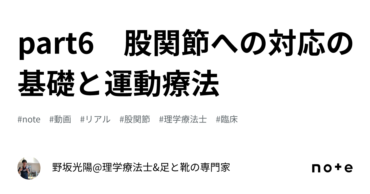 即座に臨床に活かせる！股関節の評価と改善-