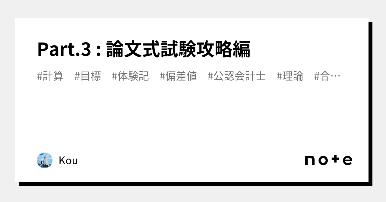 東京CPA会計学院 経営学 MASTER KEY 植田講師 古めかしく