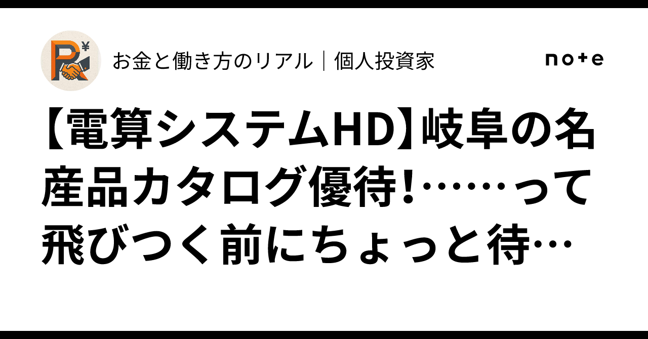 [Densan System HD] Gifu specialty product catalog benefits! ...Wait a ...