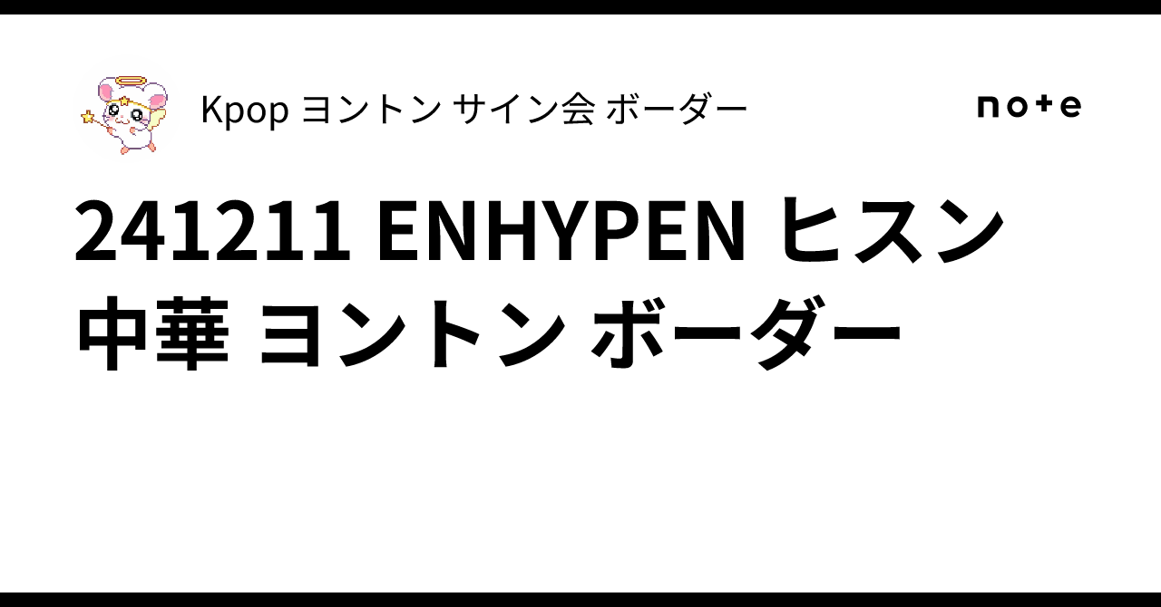 ENHYPEN 日本 ヨントン トレカ ヒスン