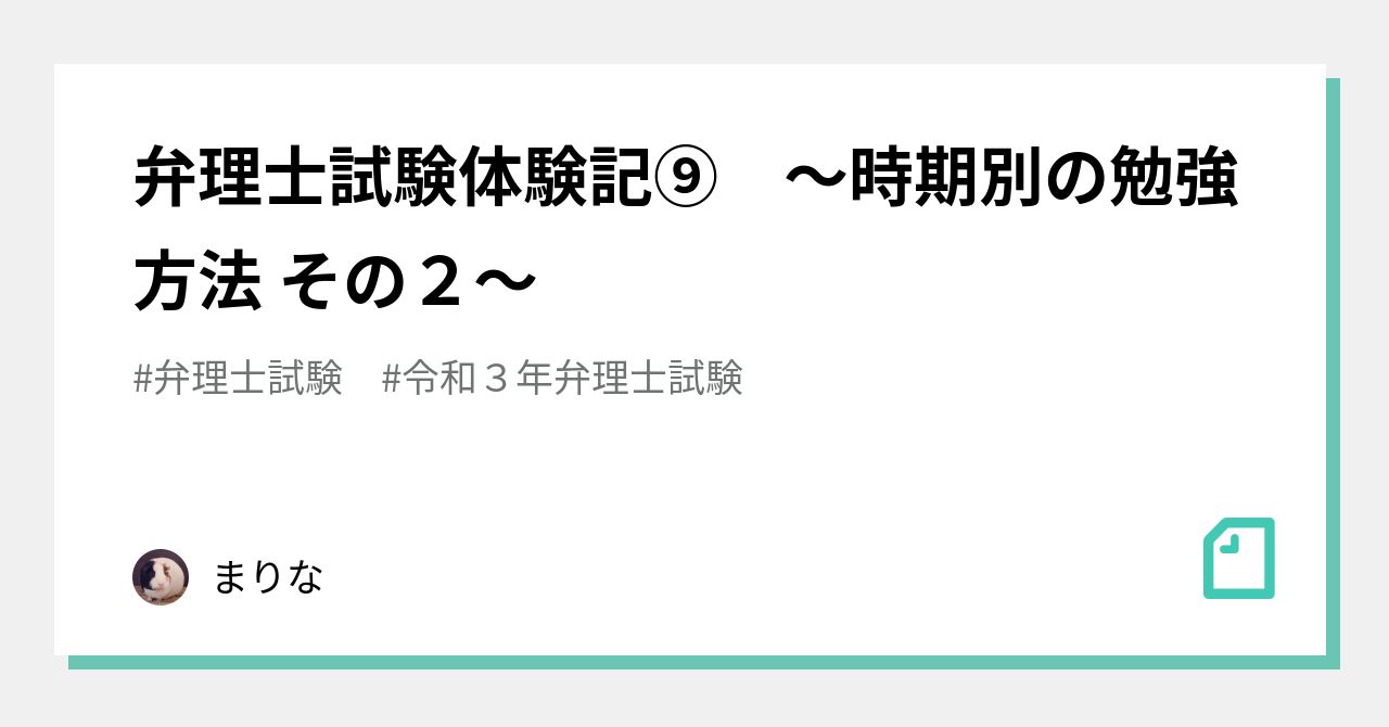 弁理士試験体験記⑨ ～時期別の勉強方法 その2～｜まりな