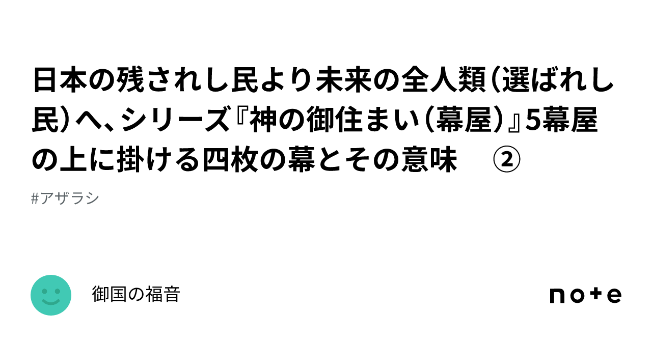 幕屋の意味