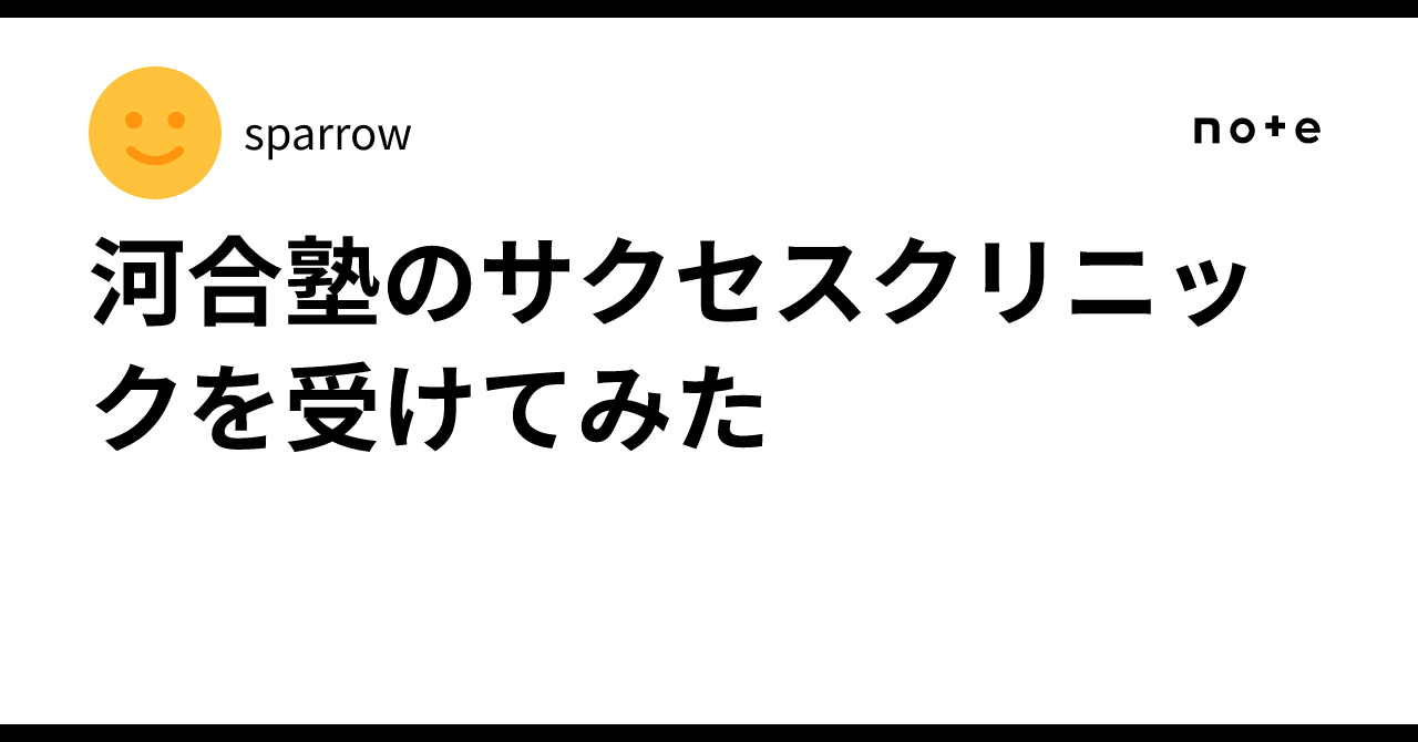 河合塾 2026年　第1回サクセスクリニック 全教科 文系　理系 2026年最新】河合塾 サクセスクリニック 第1回の人気アイテム - メルカリ