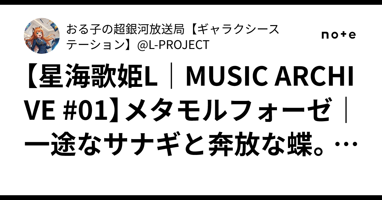 [Galaxy Muse L | MUSIC ARCHIVE #01] Metamorphose | The Devoted Pupa and ...