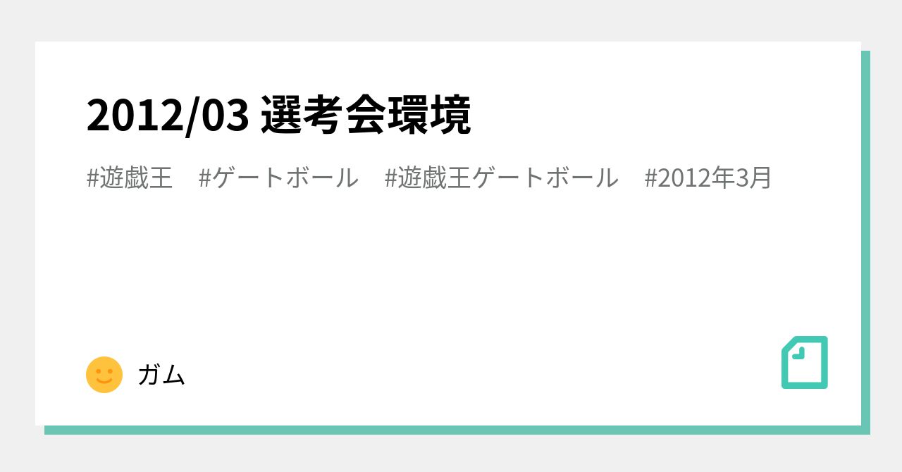 遊戯王 ゲートボール 2012 アライブヒーロー 構築済みデッキ