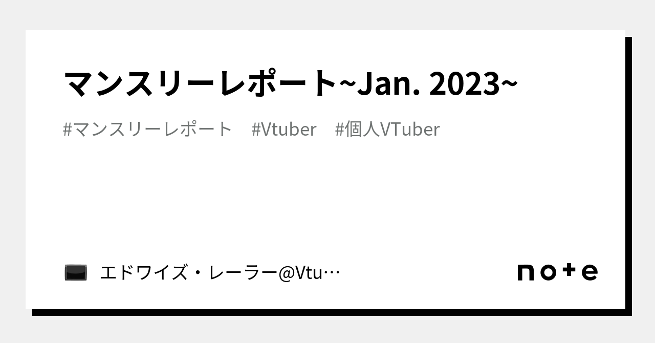 Video Weekly Report Monthly Report ~Jan. 2023~|エドワイズ・レーラー@Vtutor