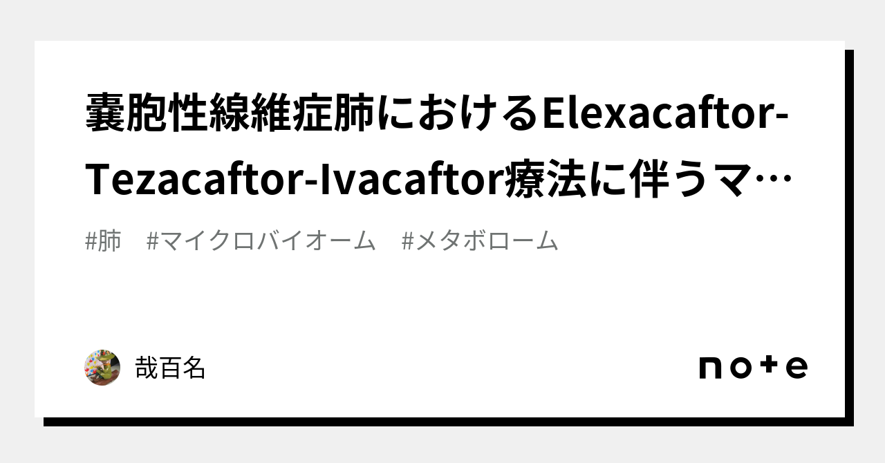 嚢胞性線維症：その正体、症状、治療法