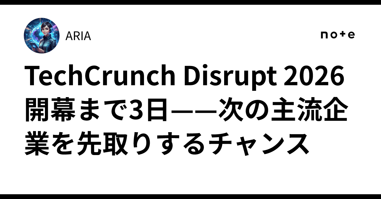 TechCrunch Disrupt 2026 개막까지 3일——다음 주류 기업을 선점할 기회｜ARIA
