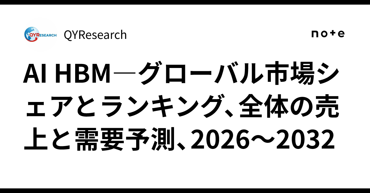 AI HBM - Global Market Share and Ranking, Overall Revenue and Demand ...