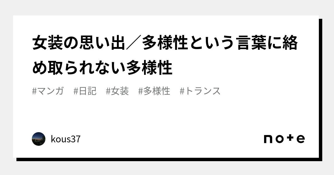 しょうこ　女装子　裸 