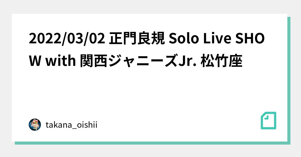 2022/03/02 正門良規 Solo Live SHOW with 関西ジャニーズJr