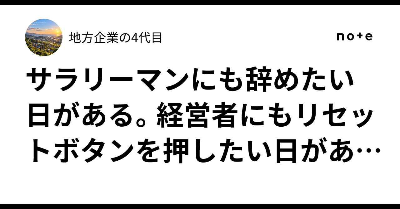 Even salarymen have days they want to quit. Even business owners have ...