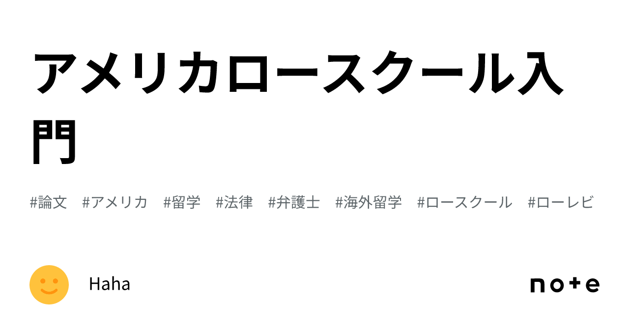 アメリカ・ロースクール教育論考 アメリカ・ロ-スク-ル教育論考 | 川嶋 四郎 |本 | 通販 | Amazon