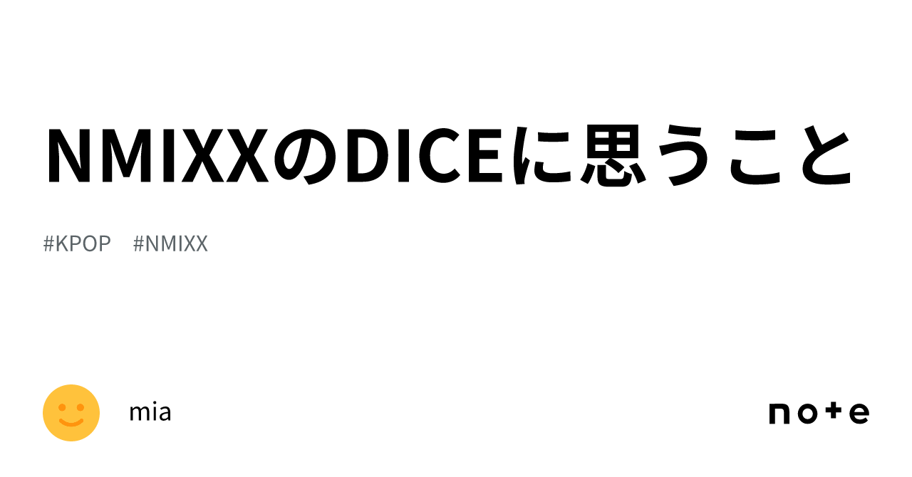 NMIXXのDICEに思うこと｜mia