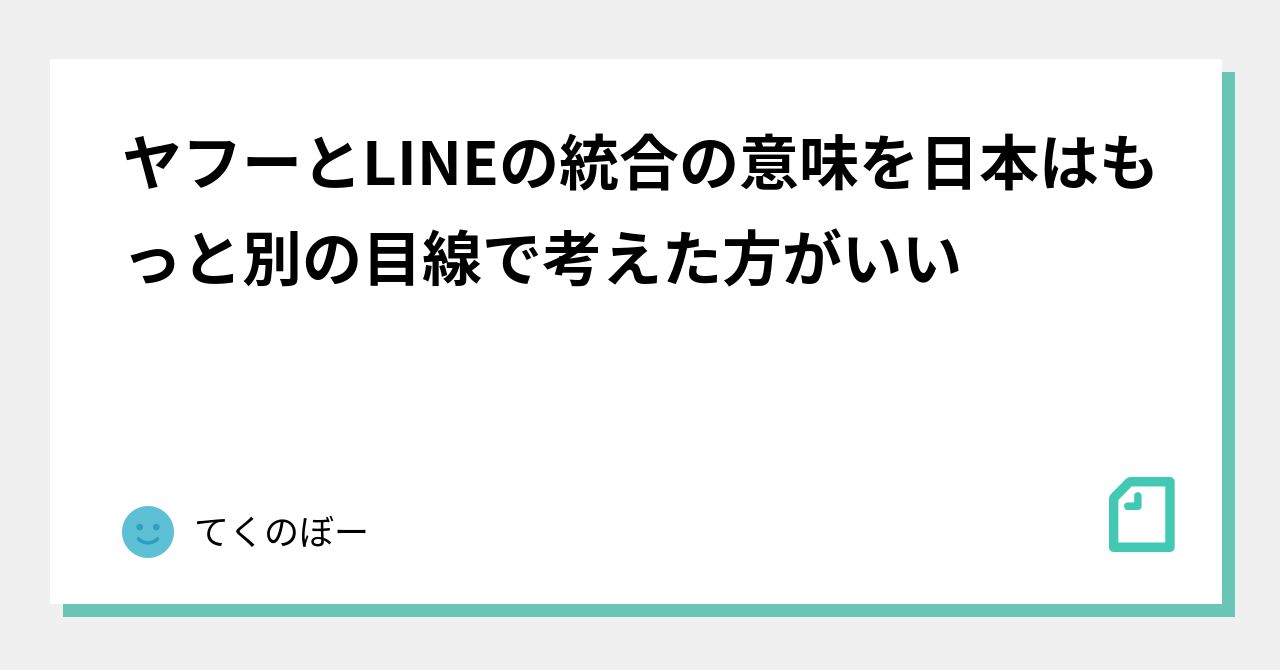 統合の意味