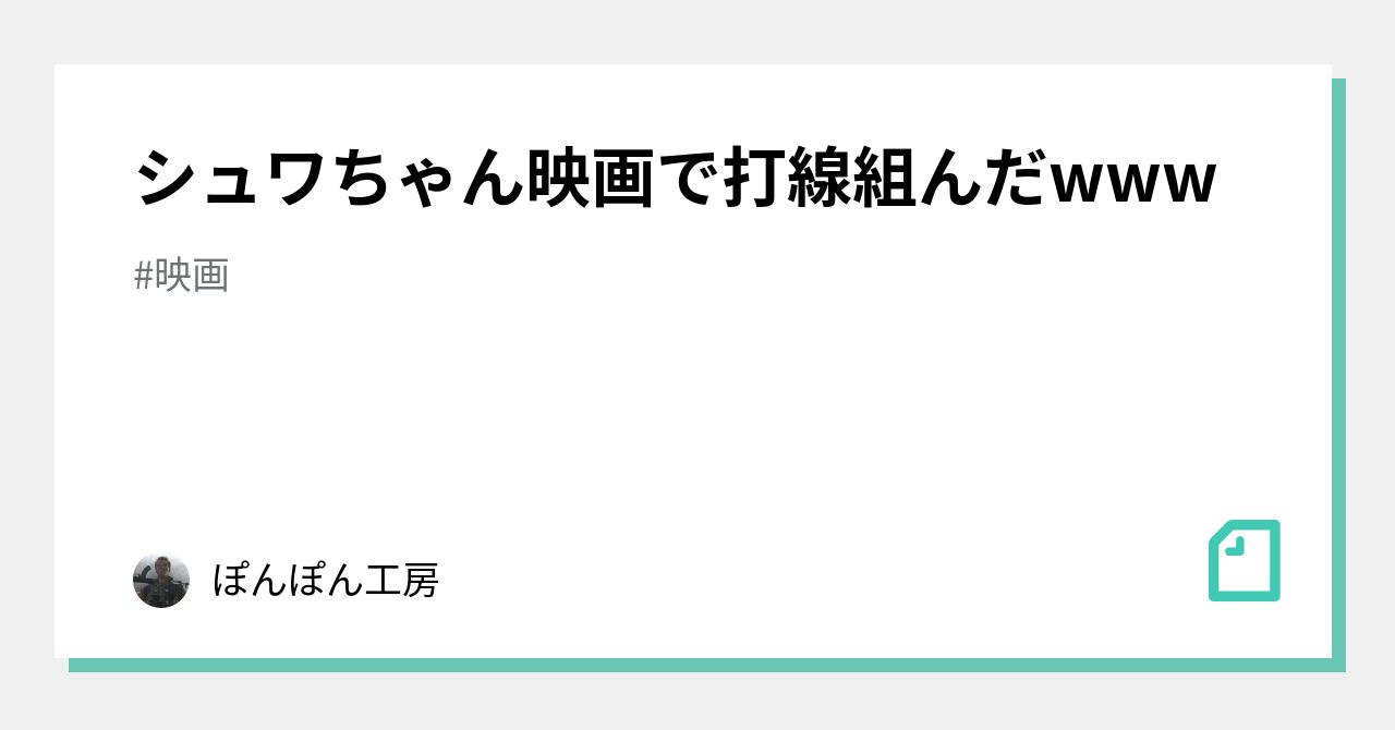 シュワちゃん映画で打線組んだwww ぽんぽん工房 Note