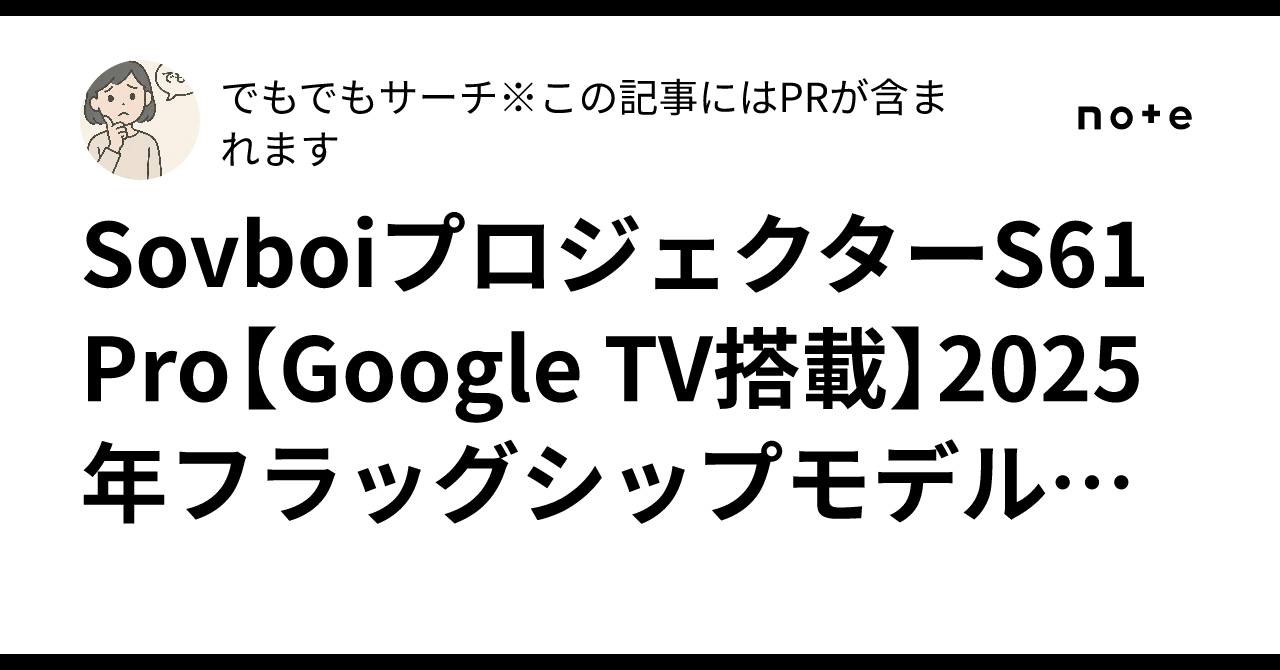 Sovboi Google TV搭載 プロジェクター S61Pro 新品 Sobvoi S61Pro プロジェクター Google TV 搭載 - メルカリ