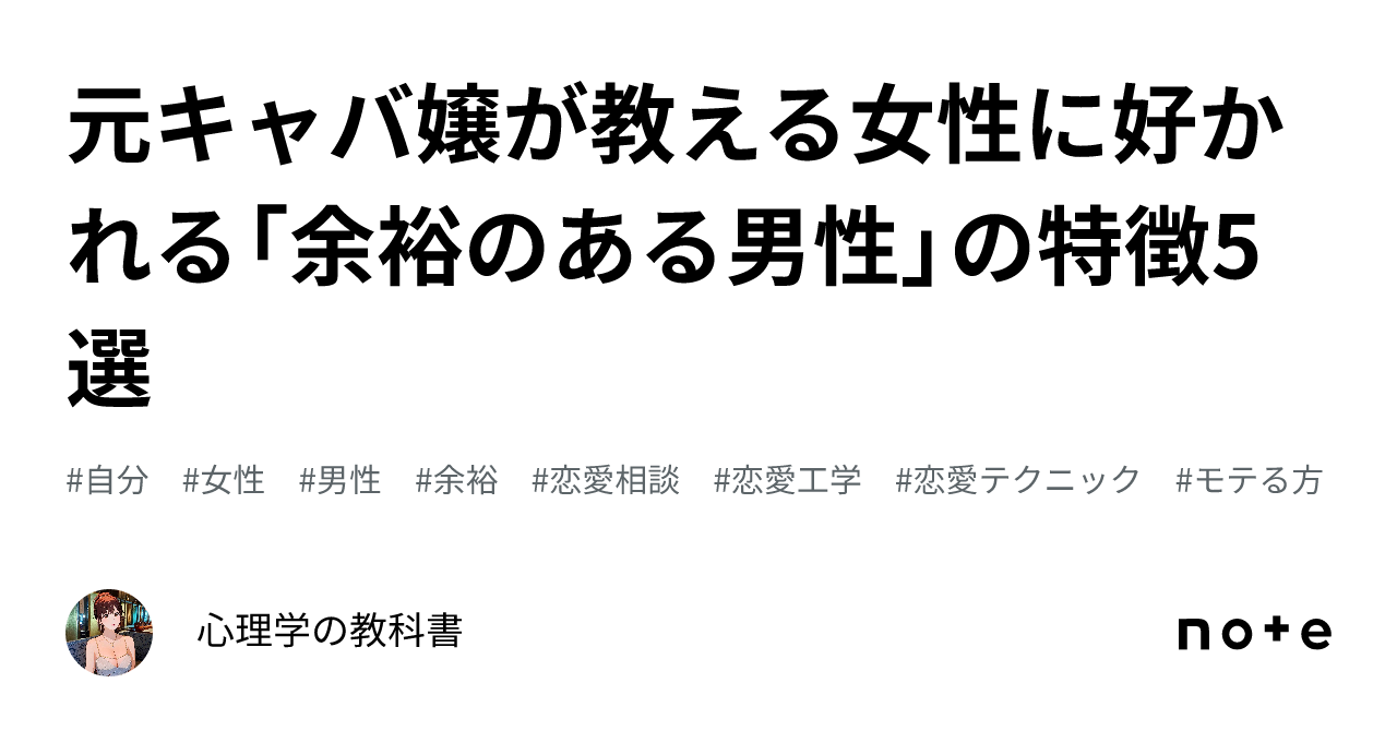 元キャバ嬢が教える女性に好かれる「余裕のある男性」の特徴5選|心理学の教科書