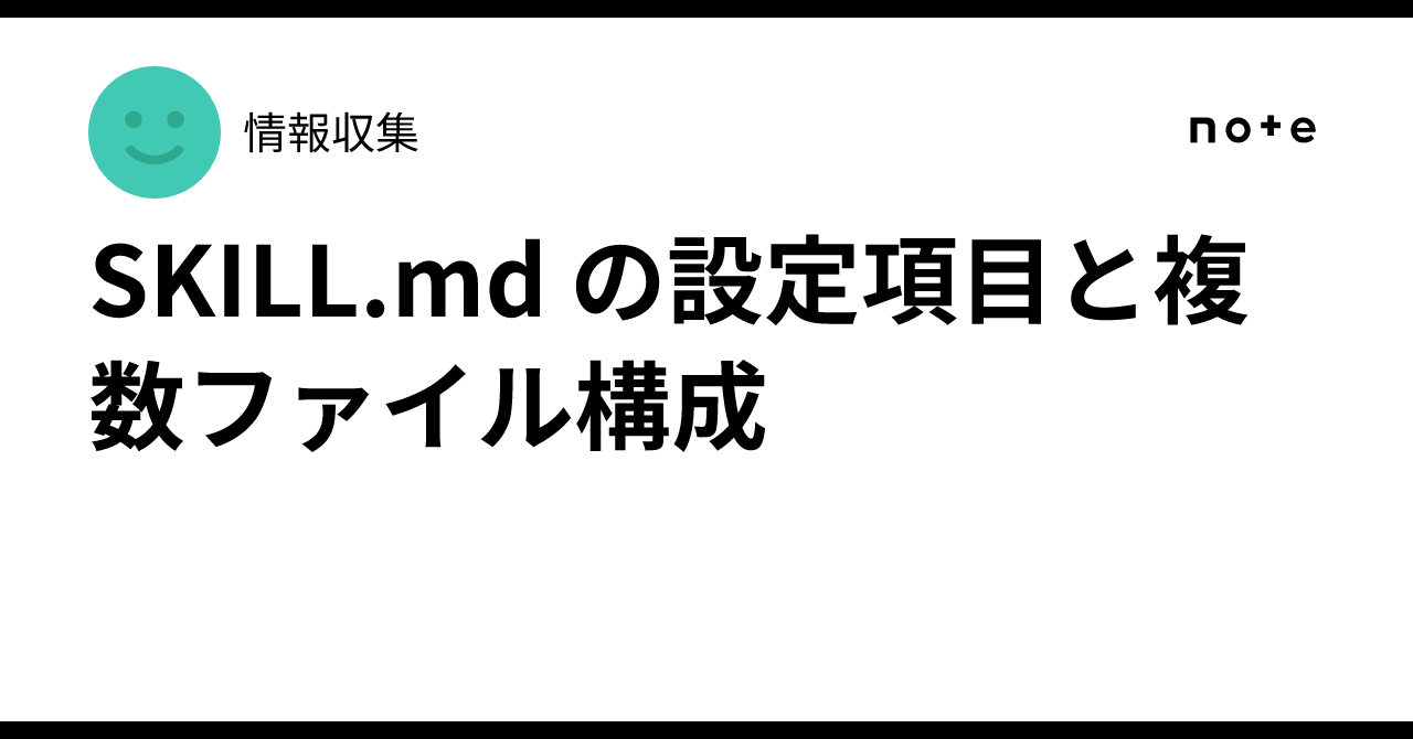 File Tool Structure SKILL.md Configuration Fields and Multi-file Structure|情報収集