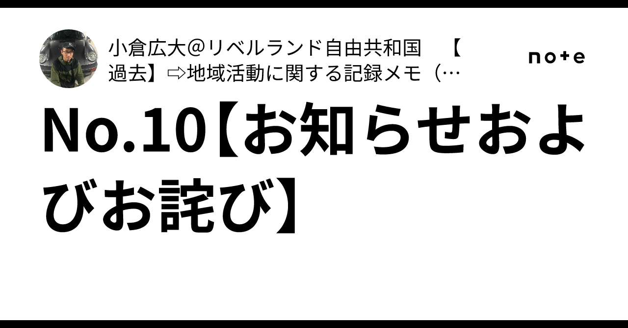No.10【お知らせおよびお詫び】｜音楽に関する情報発信ログ 《過去記事