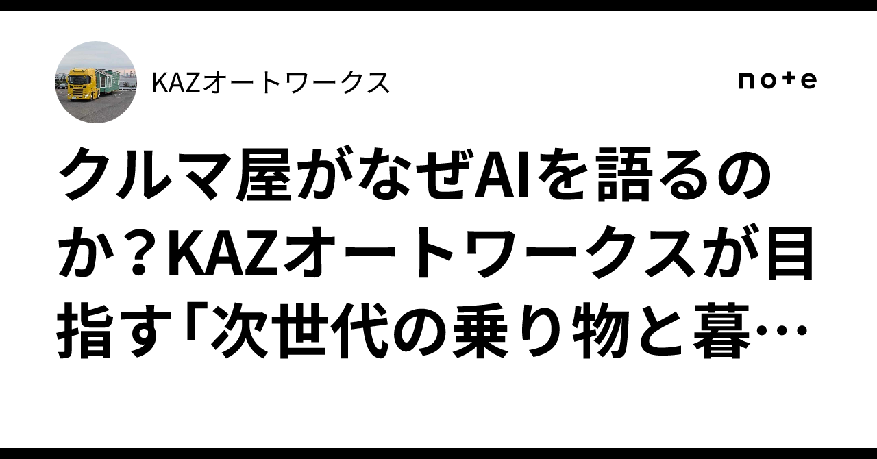 Why Does a Car Shop Talk About AI? KAZ Auto Works' Vision for 'Next ...
