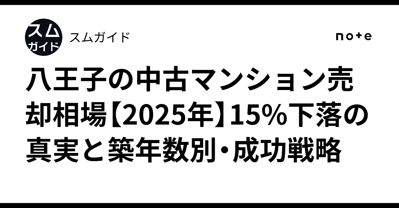 成功する中古マンション売却術 成功する中古マンション売却術 後悔しない・かしこく手ばなす DO