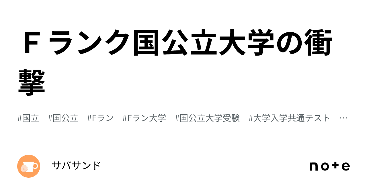 f ランク 大学 国立