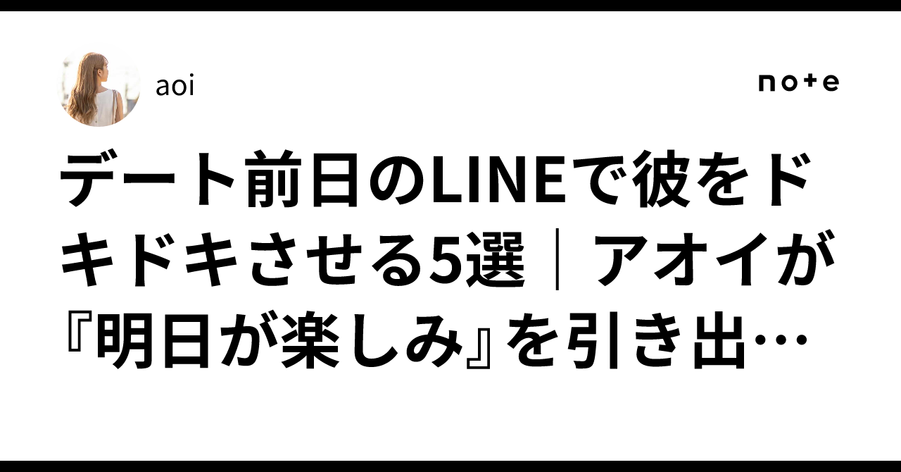 デート 前日 ライン