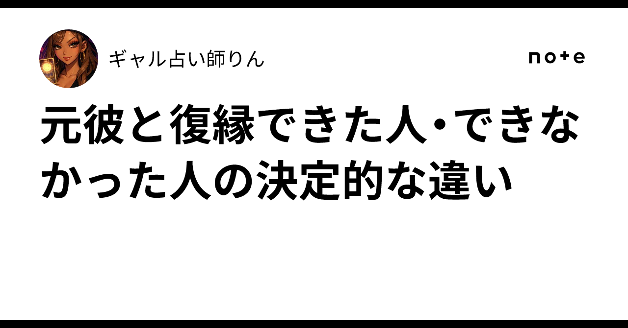 元彼と復縁できる人の特徴は「運命の輪」の波に乗れるかどうか