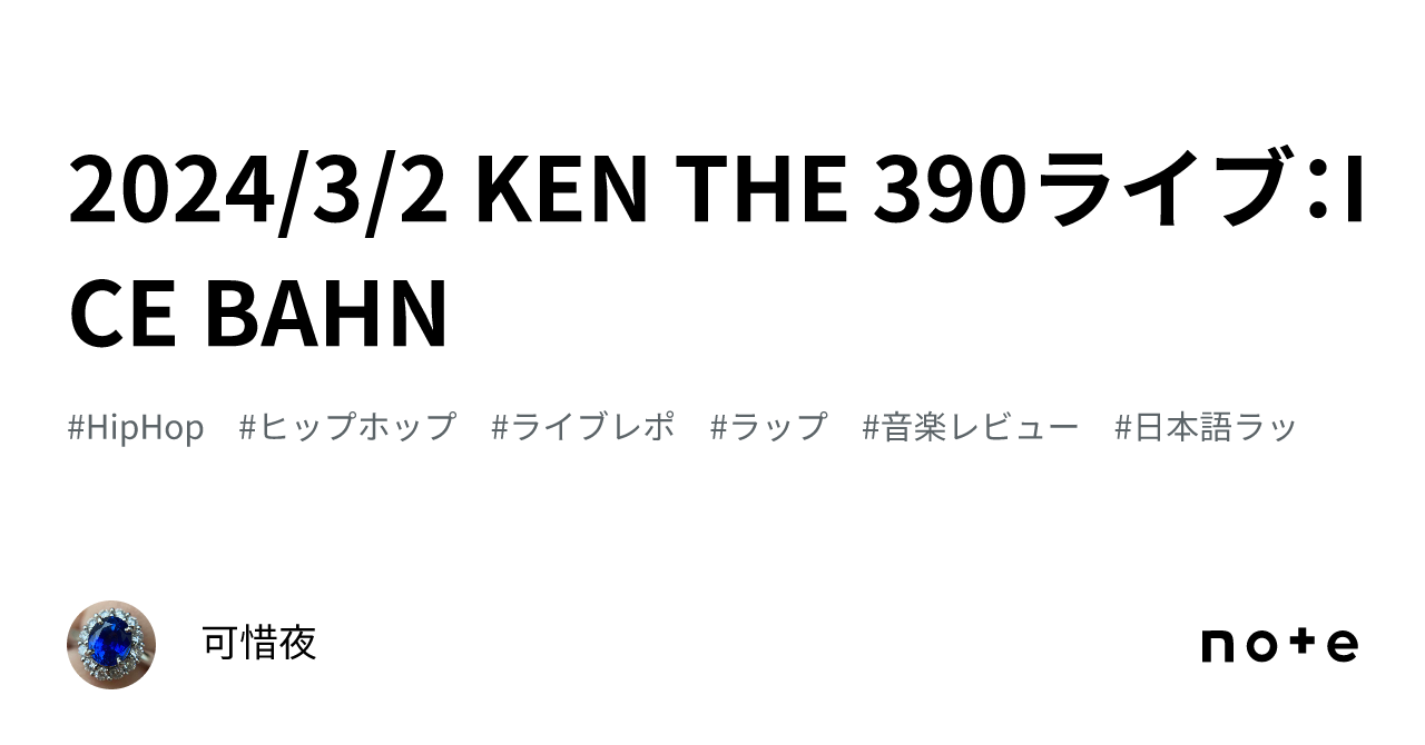 ICE BAHN fork サイン入りFSL tシャツ ICE BAHN fork サイン入りFSL tシャツ 2024/3/2 KEN THE 390ライブ：ICE