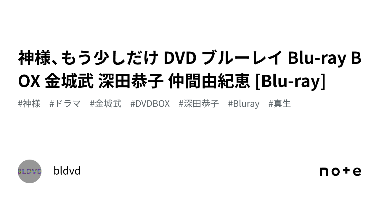 神様、もう少しだけ DVD ブルーレイ Blu-ray BOX 金城武 深田恭子 仲間由紀恵 [Blu-ray]｜bldvd