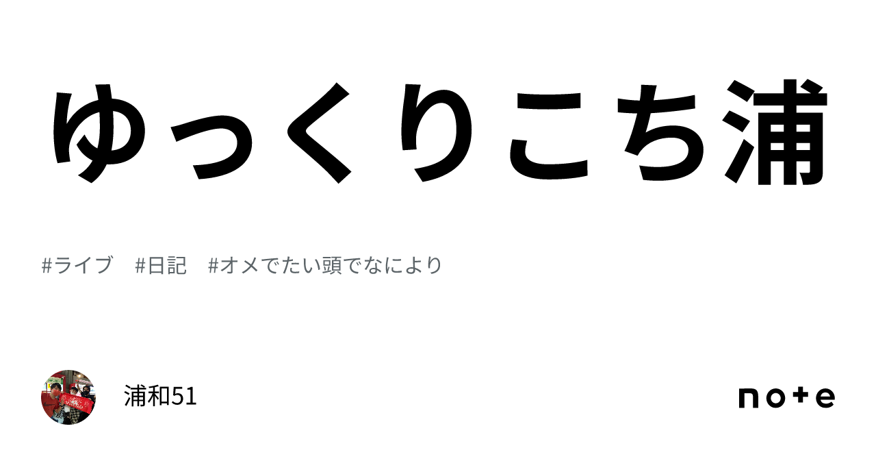 ゆっくりこち浦｜浦和51