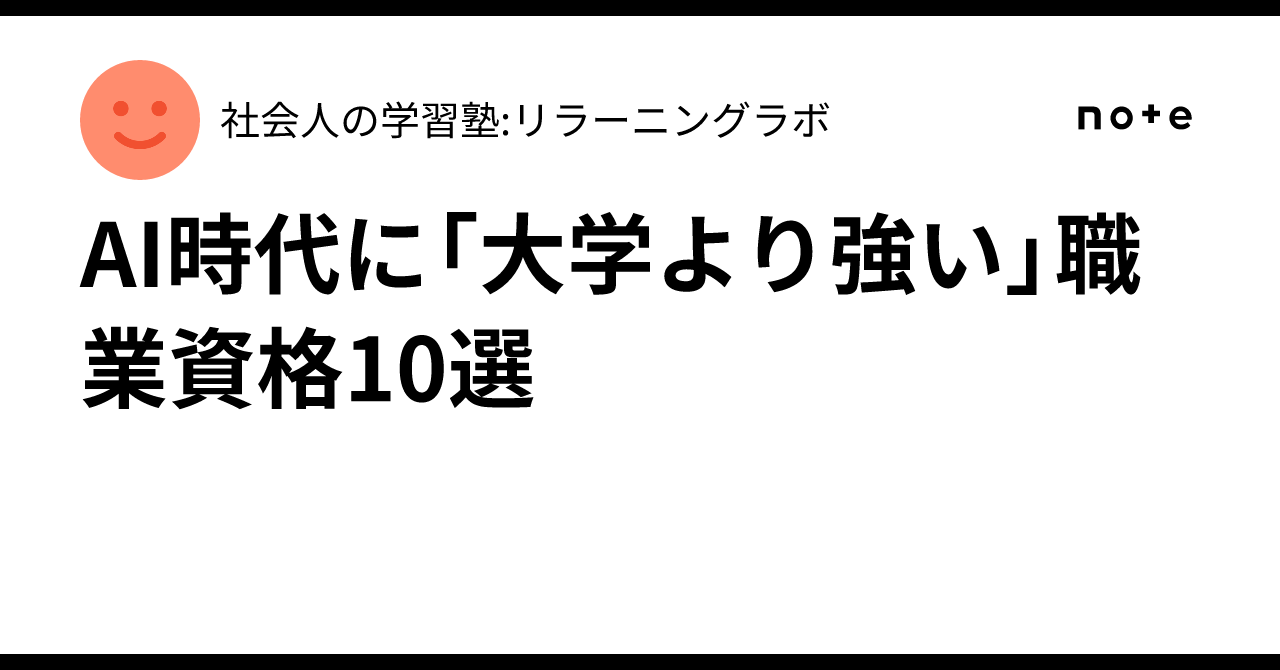 ai時代に 一生食べていける資格は 存在 する