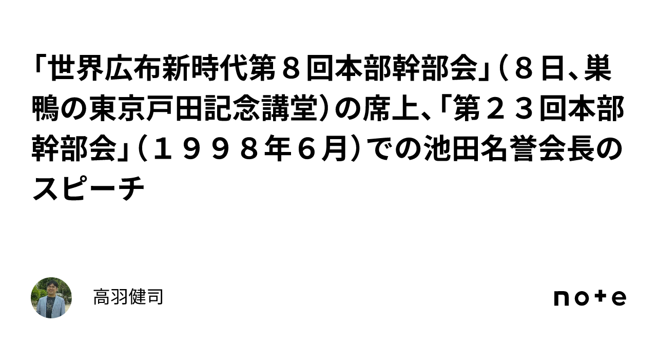 世界広布新時代第8回本部幹部会」（8日、巣鴨の東京戸田記念