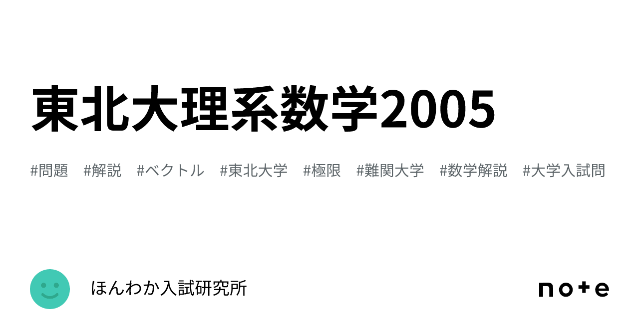 東京医科歯科大学 数学入試問題50年 昭和41年(1966)～平成27年