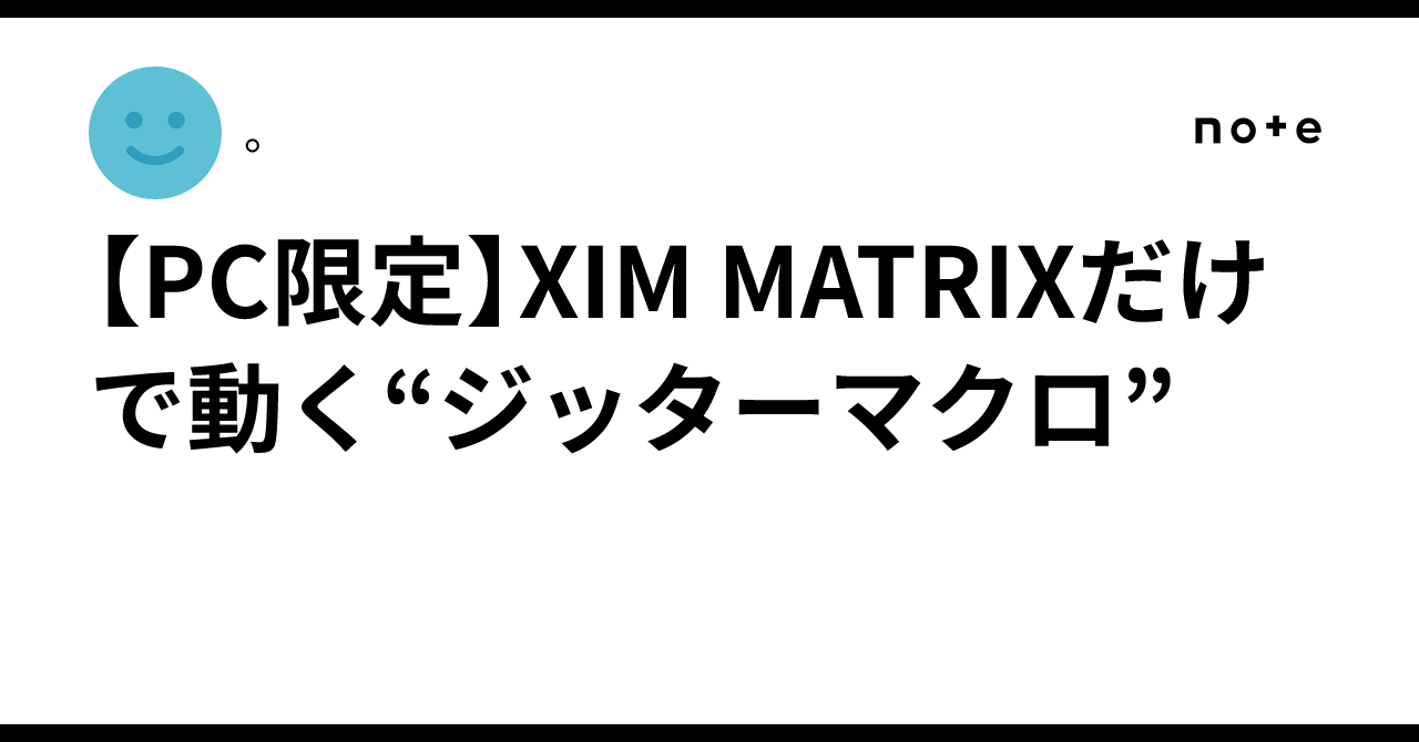 Xim matrix steam jitterもつけます PC限定】XIM MATRIXだけで動く“ジッターマクロ”｜。